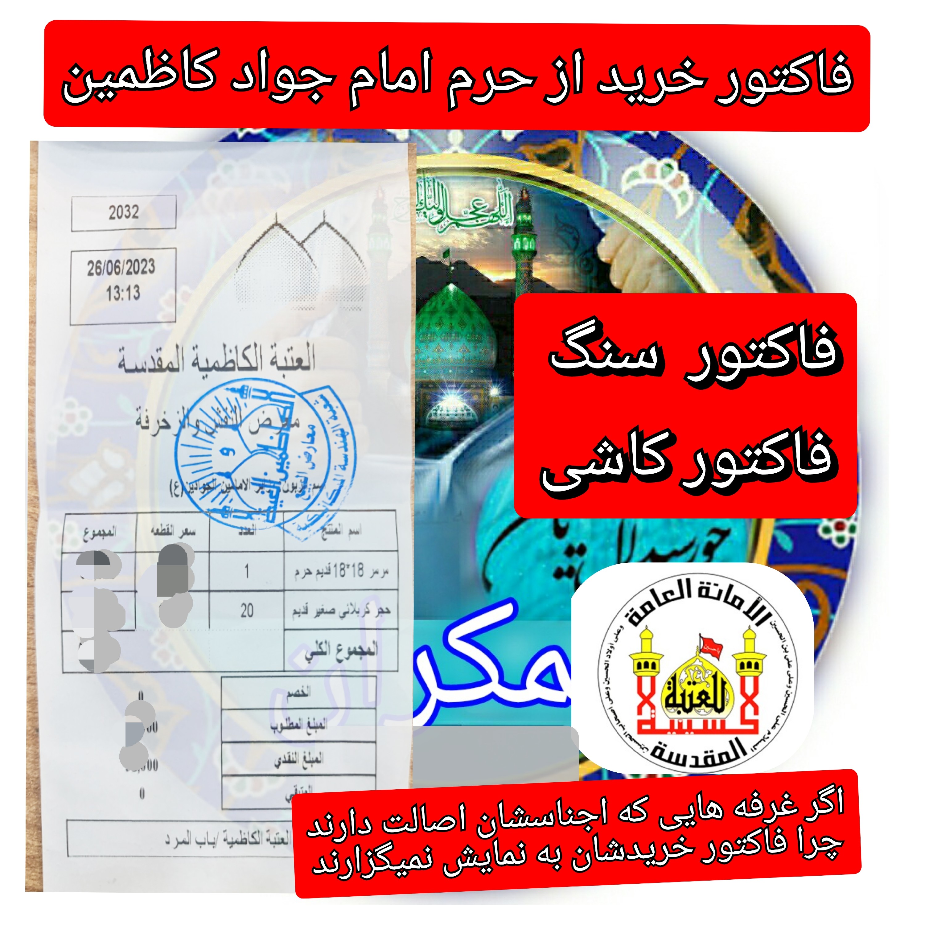 سنگ حرم امام کاظم و امام جواد ( با فاکتور اصالت کالا از عتبه کاظمین (محصول جدید خورشیدآل یاسین متبرکات حرم امام حسین