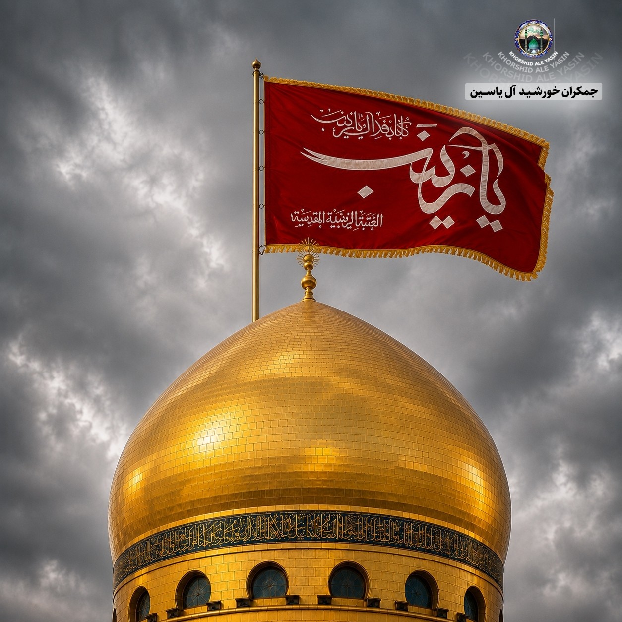 پرچم حرم حضرت زینب طرح پرچم گنبد متبرک به پرچم گنبد اصلی و صحن حرم با جعبه نفیس،،