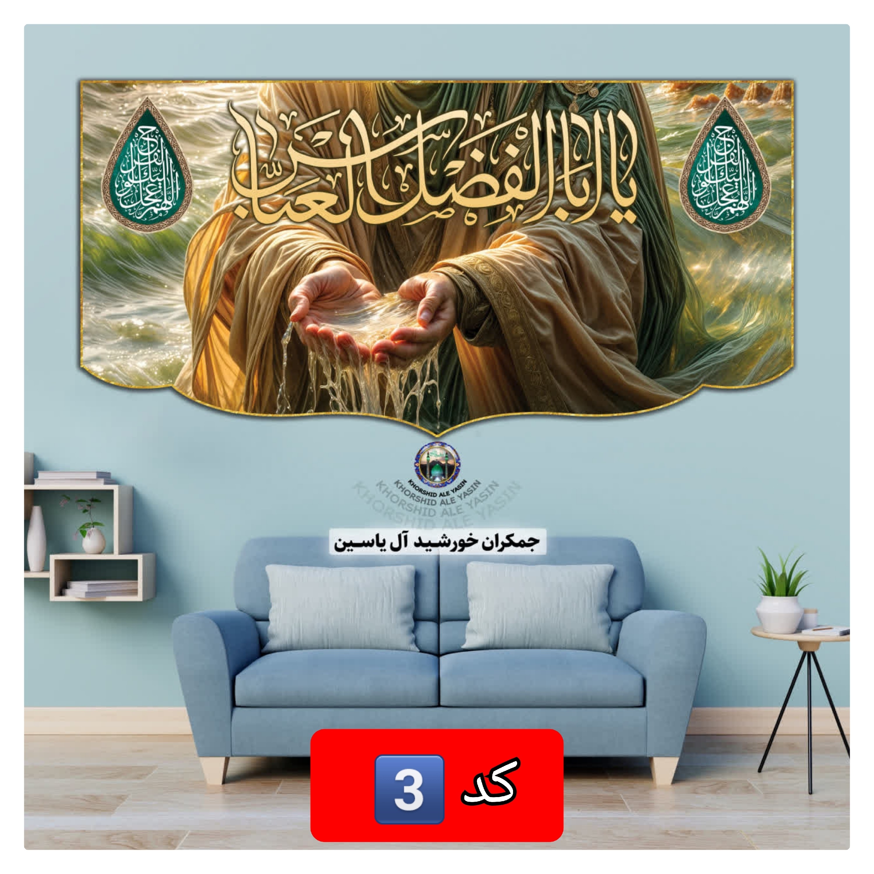 پرچم محرم حضرت عباس 70در 140 ( انتخاب طرح دلخواه با تخفیف ویژه