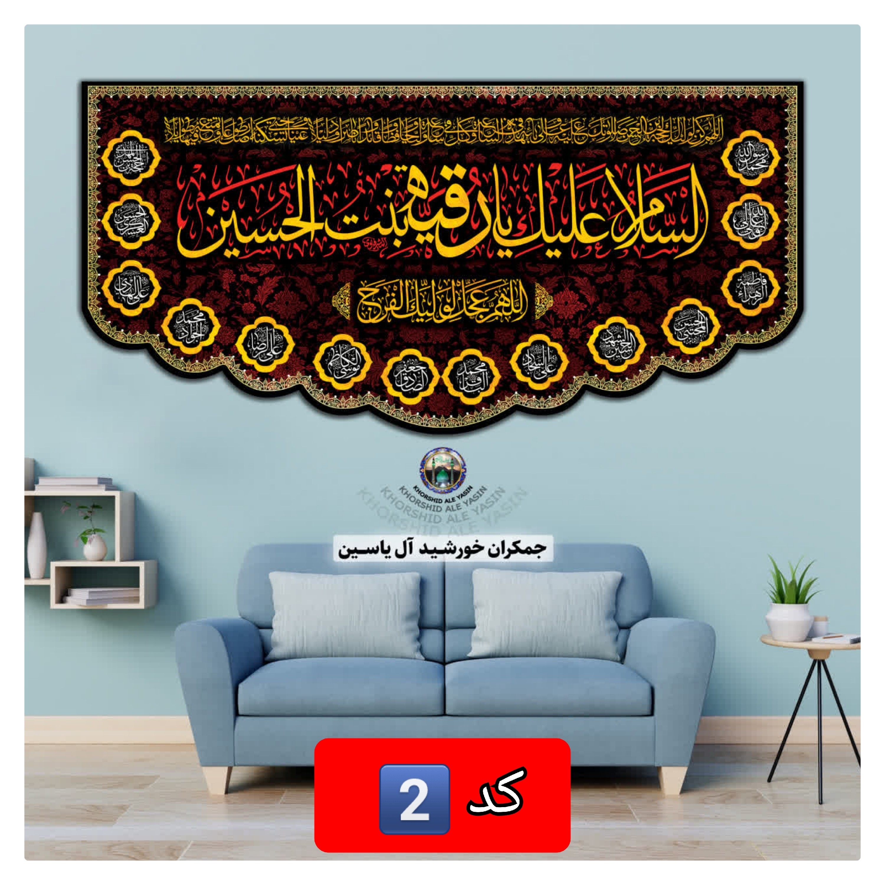 پرچم محرم حضرت رقیه انتخاب طرح دلخواه 140 در 70 با تخفیف ویژه مخمل کیفیت عالی ممتاز
