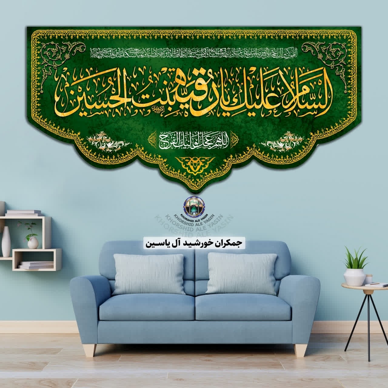 پرچم مخمل محرم امام حسین حضرت عباس حضرت زینب حضرت رقیه 140در70 با تخفیف ویژه انتخاب طرح دلخواه کیفیت عالی کتیبه بیرق 3
