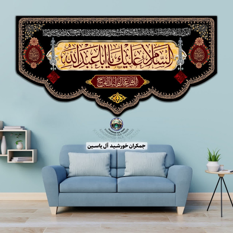 پرچم مخمل محرم این خانه عزادار حسین است 140در70 با تخفیف ویژه انتخاب طرح دلخواه کیفیت عالی کتیبه بیرق