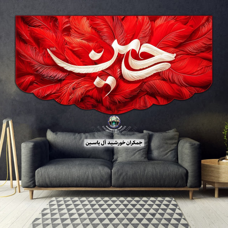 پرچم مخمل محرم این خانه عزادار حسین است 140در70 با تخفیف ویژه انتخاب طرح دلخواه کیفیت عالی کتیبه بیرق