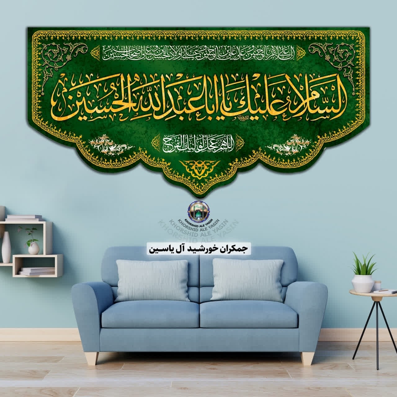 پرچم مخمل محرم این خانه عزادار حسین است 140در70 با تخفیف ویژه انتخاب طرح دلخواه کیفیت عالی کتیبه بیرق