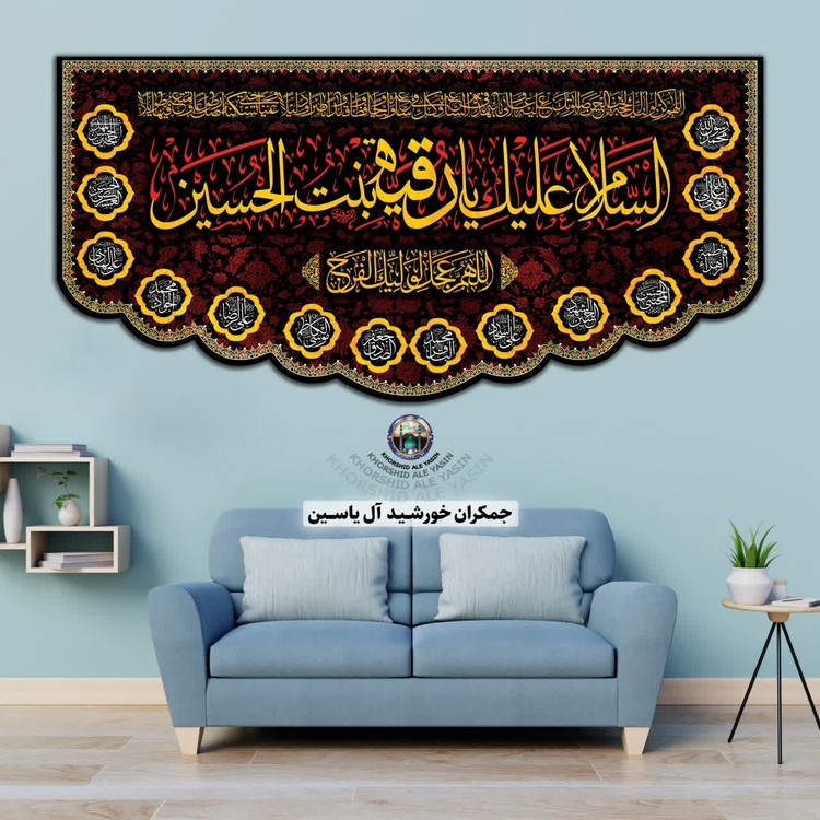 پرچم مخمل محرم امام حسین حضرت عباس حضرت زینب حضرت رقیه 140در70 با تخفیف ویژه انتخاب طرح دلخواه کیفیت عالی کتیبه بیرق -2
