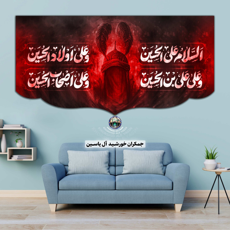 پرچم محرم مخمل امام حسین انتخاب طرح دلخواه 140 در70 با تخفیف ویژه کیفیت عالی