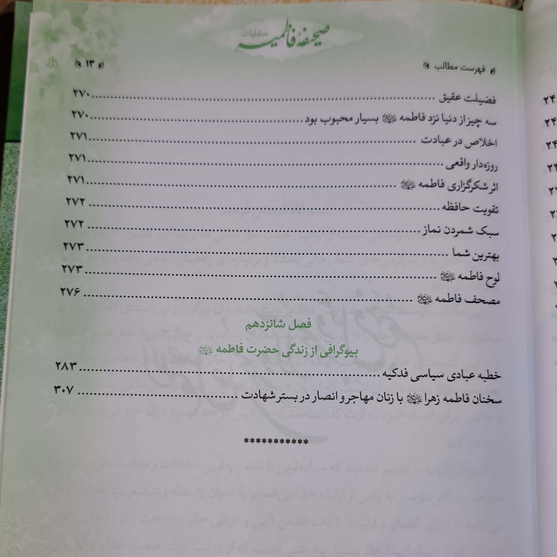 صحیفه فاطمیه علیهاالسلام کلیات جدید با ترجمه فارسی کلمه به کلمه 2رنگ جلد سلفون (ارسال رایگان)