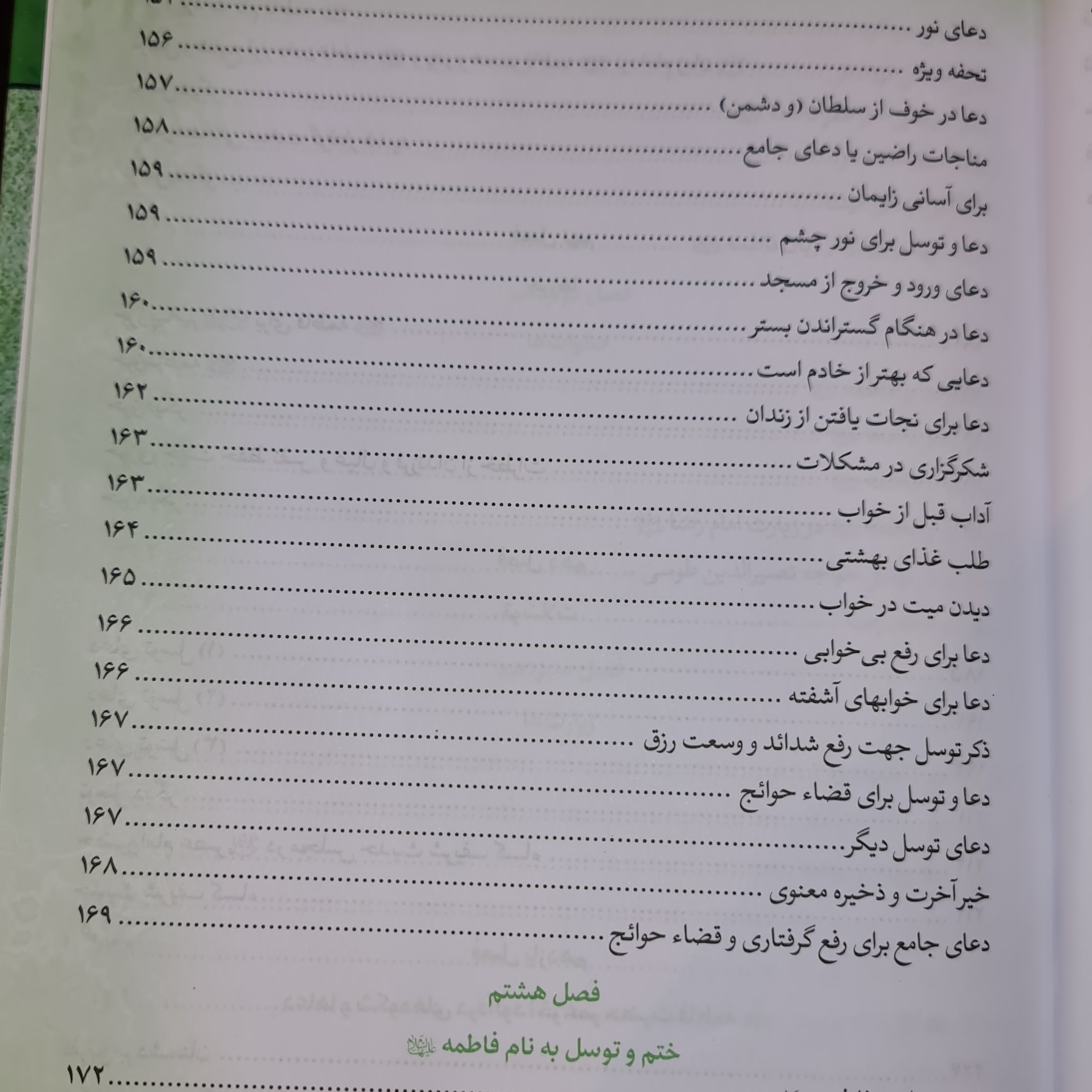 صحیفه فاطمیه علیهاالسلام کلیات جدید با ترجمه فارسی کلمه به کلمه 2رنگ جلد سلفون (ارسال رایگان)