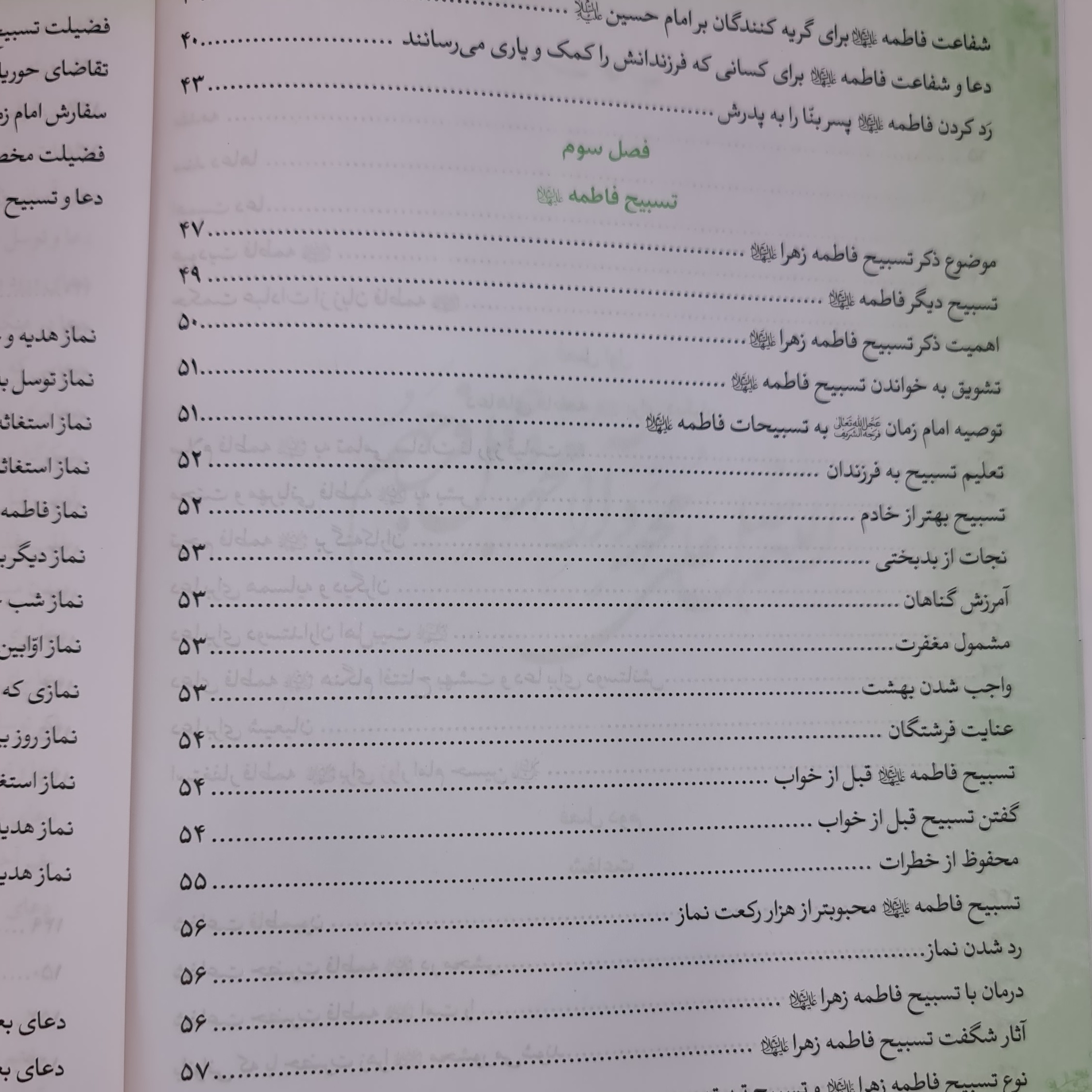 صحیفه فاطمیه علیهاالسلام کلیات جدید با ترجمه فارسی کلمه به کلمه 2رنگ جلد سلفون (ارسال رایگان)