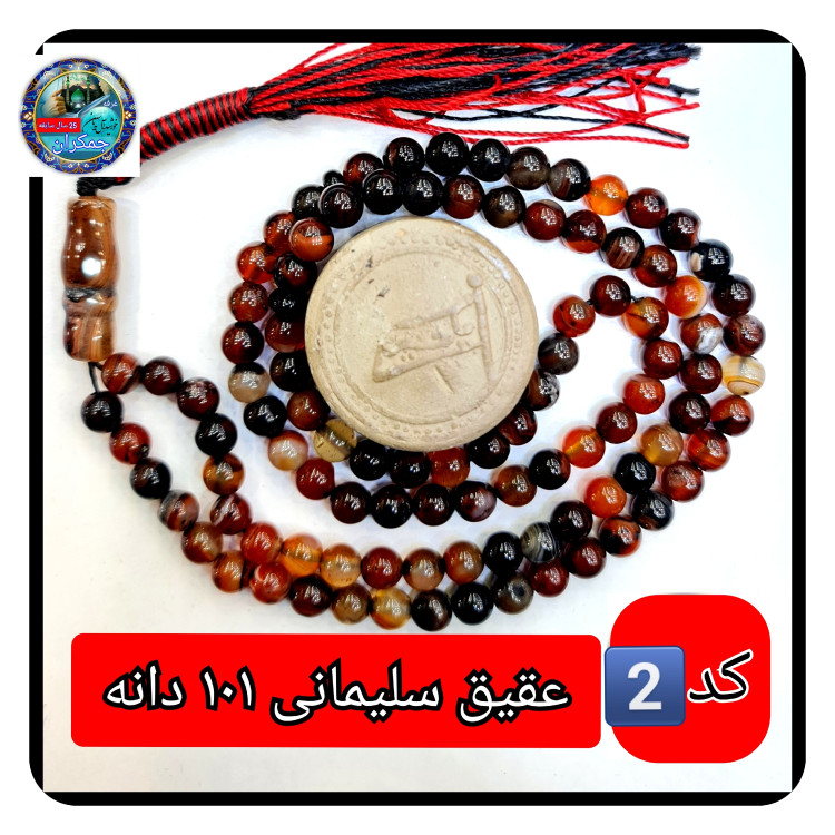 تسبیح عقیق سلیمانی پیچ یا انتخاب مدل دلخواه هدیه تربت کربلا و جعبه نفیس ارسال رایگان با تخفیف ویژه تسبیح سلیمانی عقیق