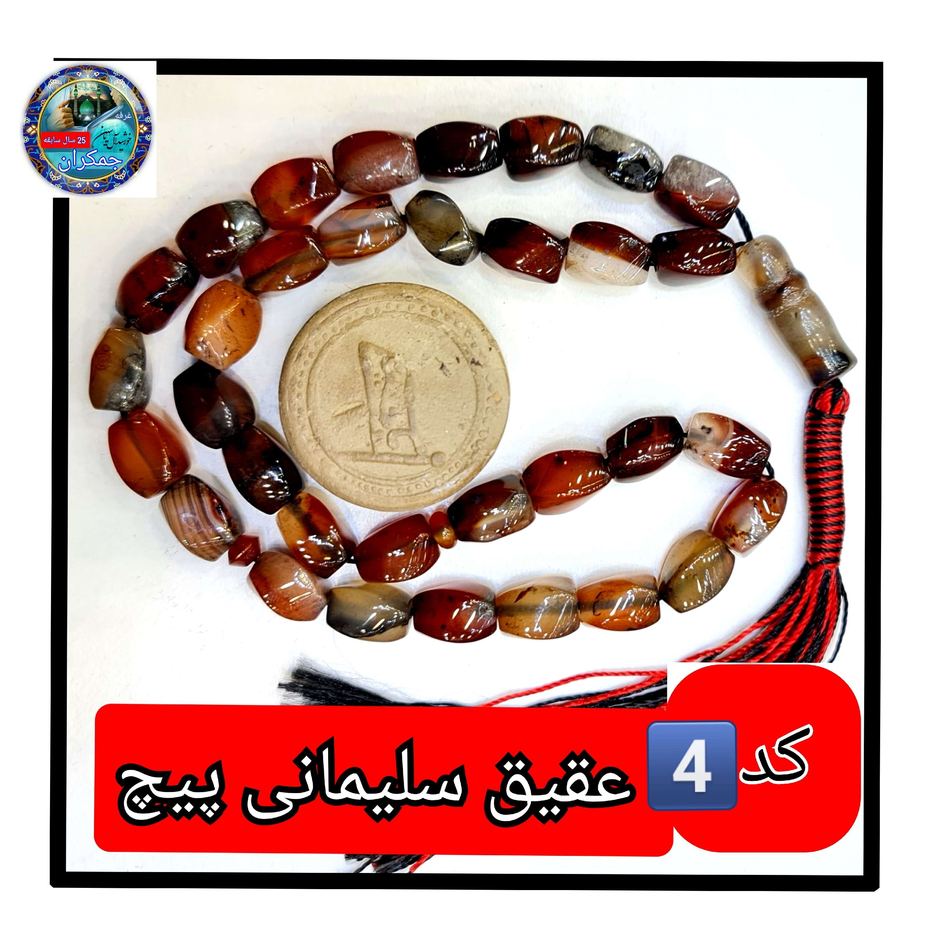 تسبیح عقیق سلیمانی 101 یا انتخاب مدل دلخواه هدیه تربت کربلا و جعبه نفیس ارسال رایگان با تخفیف ویژه تسبیح سلیمانی عقیق