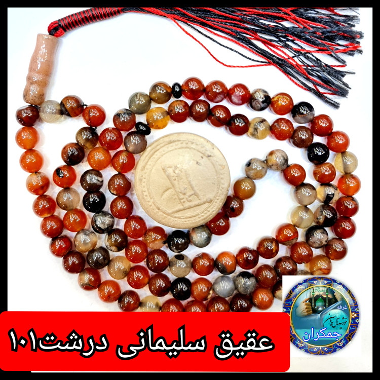 تسبیح عقیق سلیمانی درشت یا انتخاب مدل دلخواه هدیه تربت کربلا و جعبه نفیس ( ارسال رایگان با تخفیف ویژه تسبیح سلیمانی عقیق