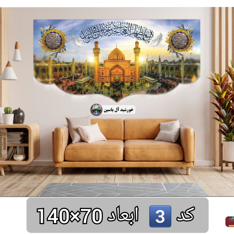 پرچم مخمل غدیر 140 در 70 با تخفیف ویژه و انتخاب طرح دلخواه کیفیت عالی ولادت کتیبه بیرق فقط حیدر