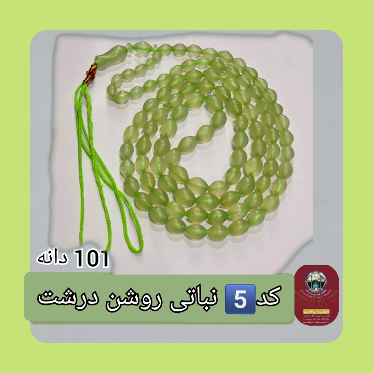 تسبیح شاه مقصود افغان 101 یا 33 دانه، انتخاب رنگ و اندازه