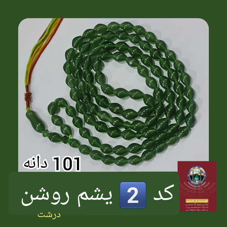 تسبیح شاه مقصود افغان 101 یا 33 دانه، انتخاب رنگ و اندازه