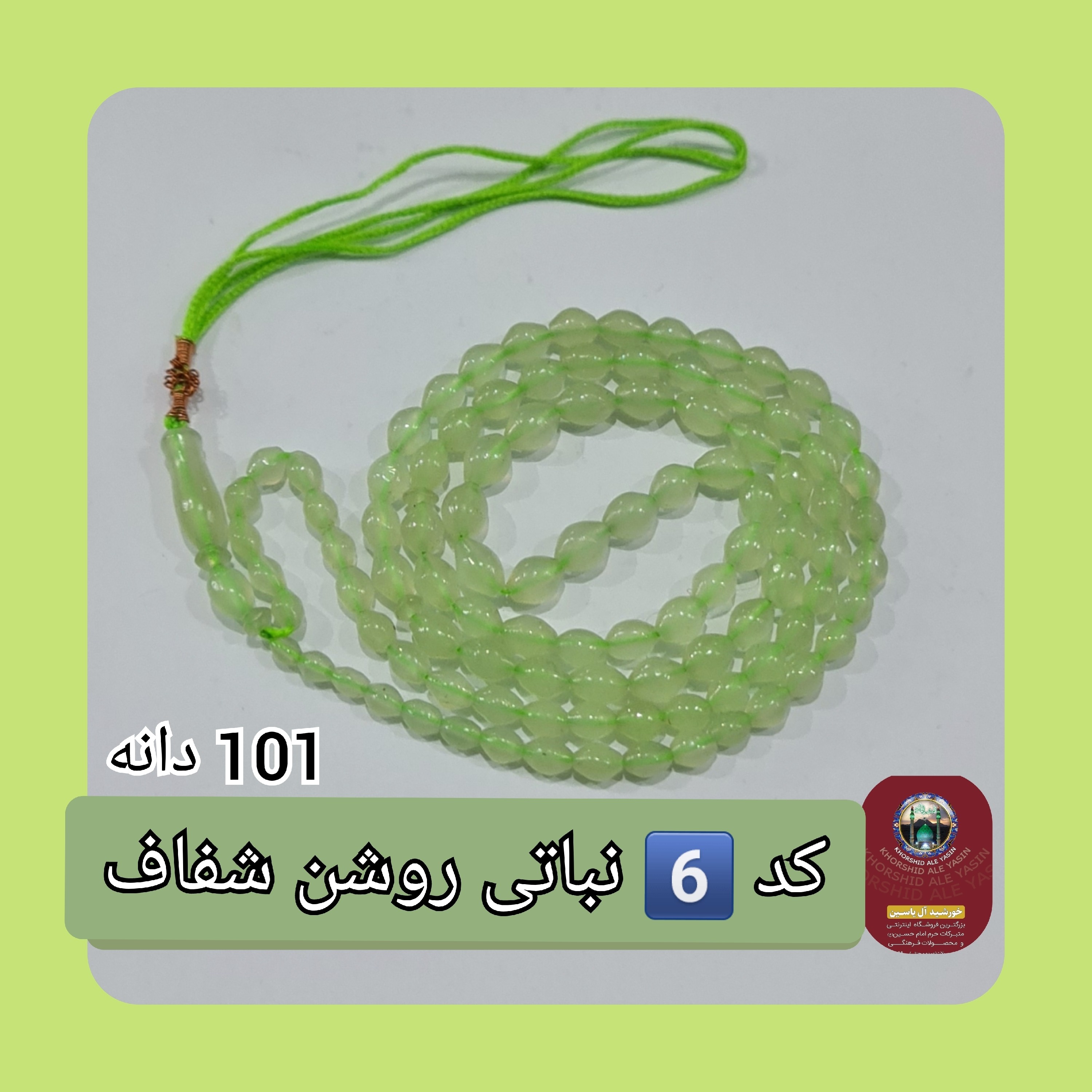 تسبیح شاه مقصود افغان 101 یا 33 دانه، انتخاب رنگ و اندازه