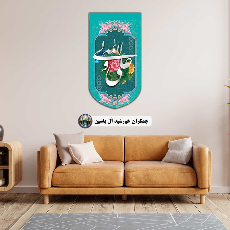 پرچم مخمل غدیر 140 در 70 با تخفیف ویژه و انتخاب طرح دلخواه کیفیت عالی ممتاز ولادت کتیبه بیرق