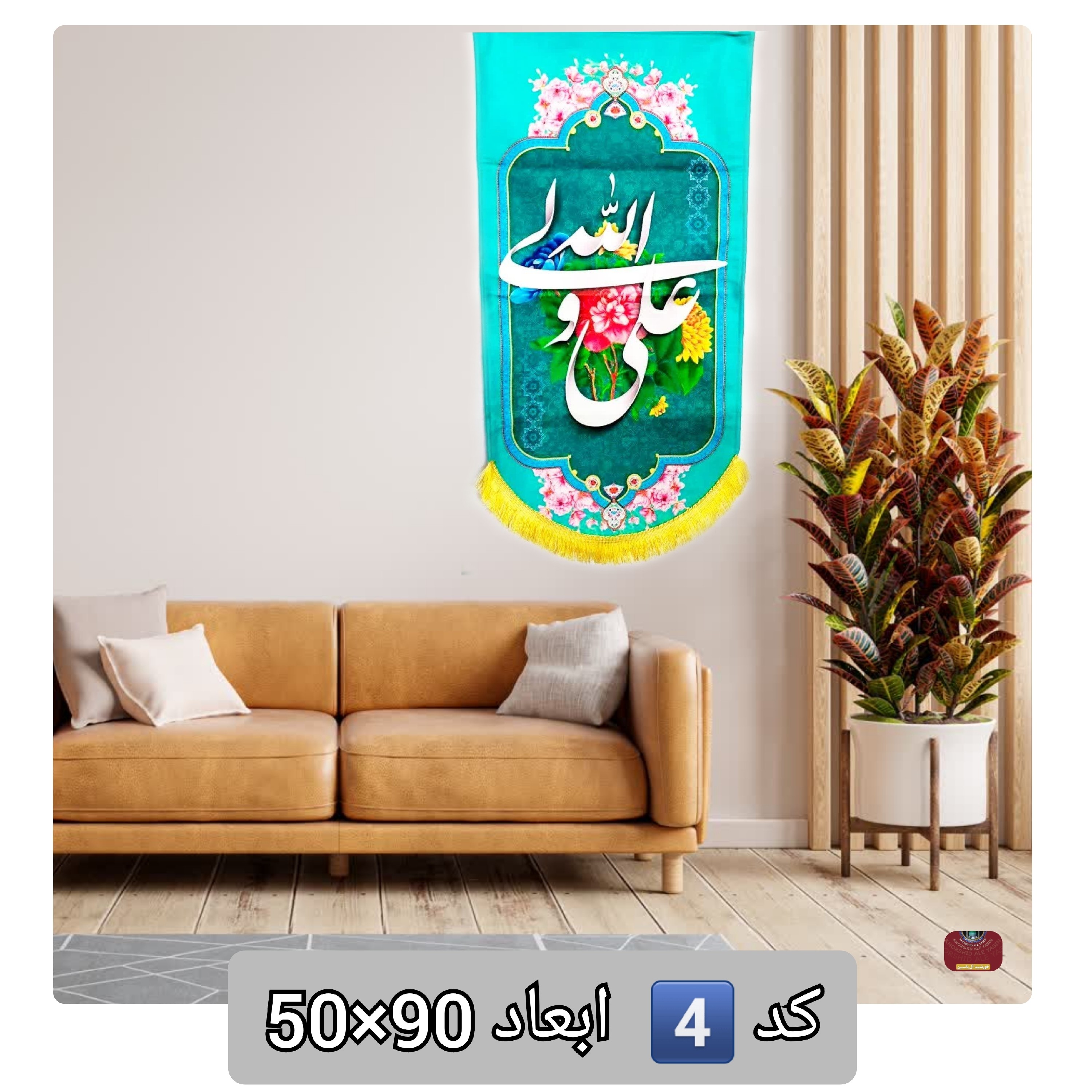 پرچم مخمل غدیر 140 در 70 با تخفیف ویژه و انتخاب طرح دلخواه کیفیت عالی ممتاز ولادت کتیبه بیرق