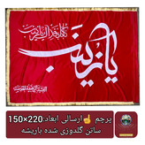 پرچم حرم حضرت زینب طرح پرچم گنبد متبرک به پرچم گنبد اصلی و صحن حرم با جعبه نفیس ،