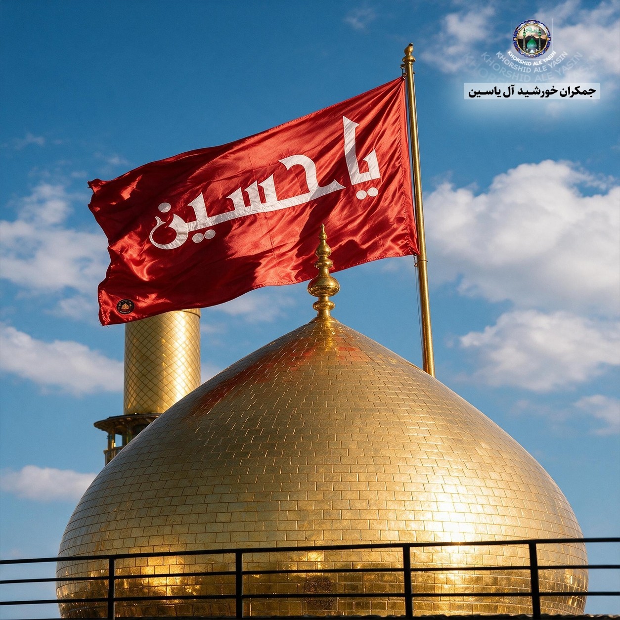 پرچم تحت القبه متبرک ضریح حرم امام حسین (باسنداصالت فاکتور خریداز العتبه الحسینی) محصول جدید جمکران خورشیدآل یاسین محرم