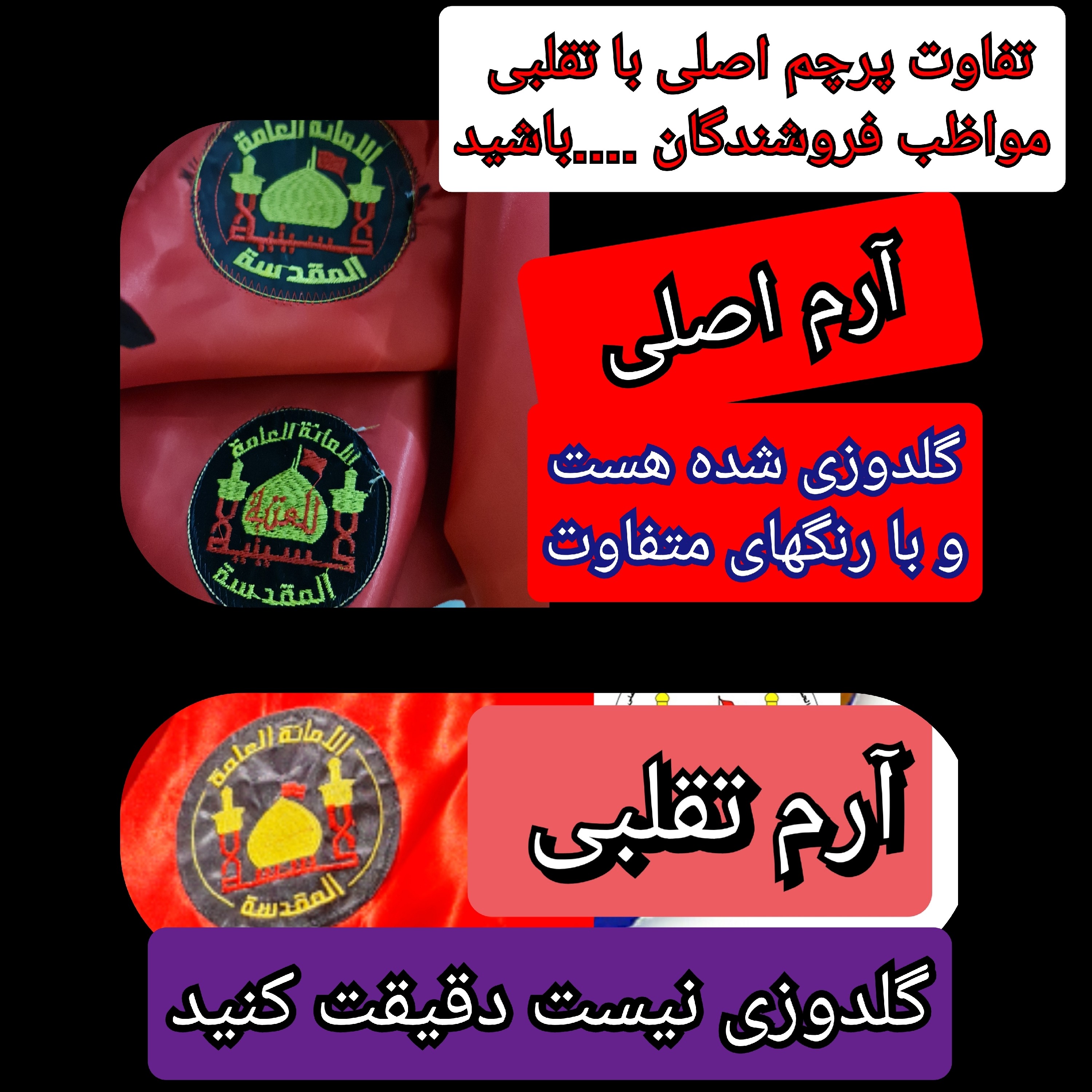پرچم طرح گنبد امام حسین تحت القبه حرم امام حسین (با بارکد اصالت همراه فاکتور از العتبه الحسینی)