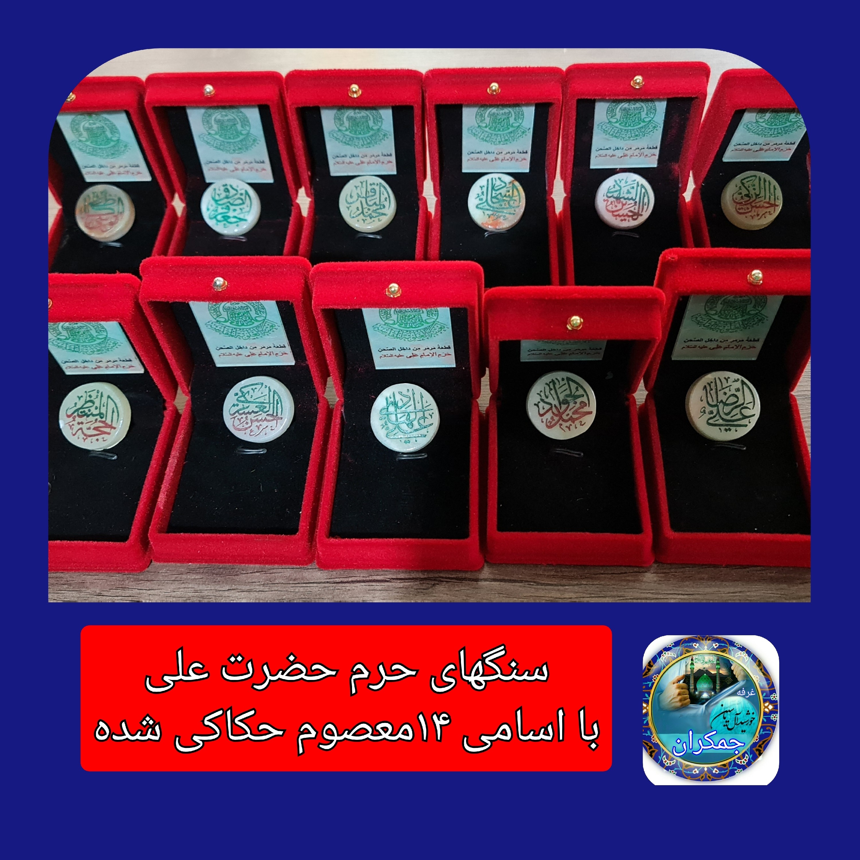 سنگ حرم حضرت علی بافاکتورو سنداصالت از حرم (هدیه شیشه تربت یا تسبیح ومهرتربت امام حسین باجعبه مخمل )