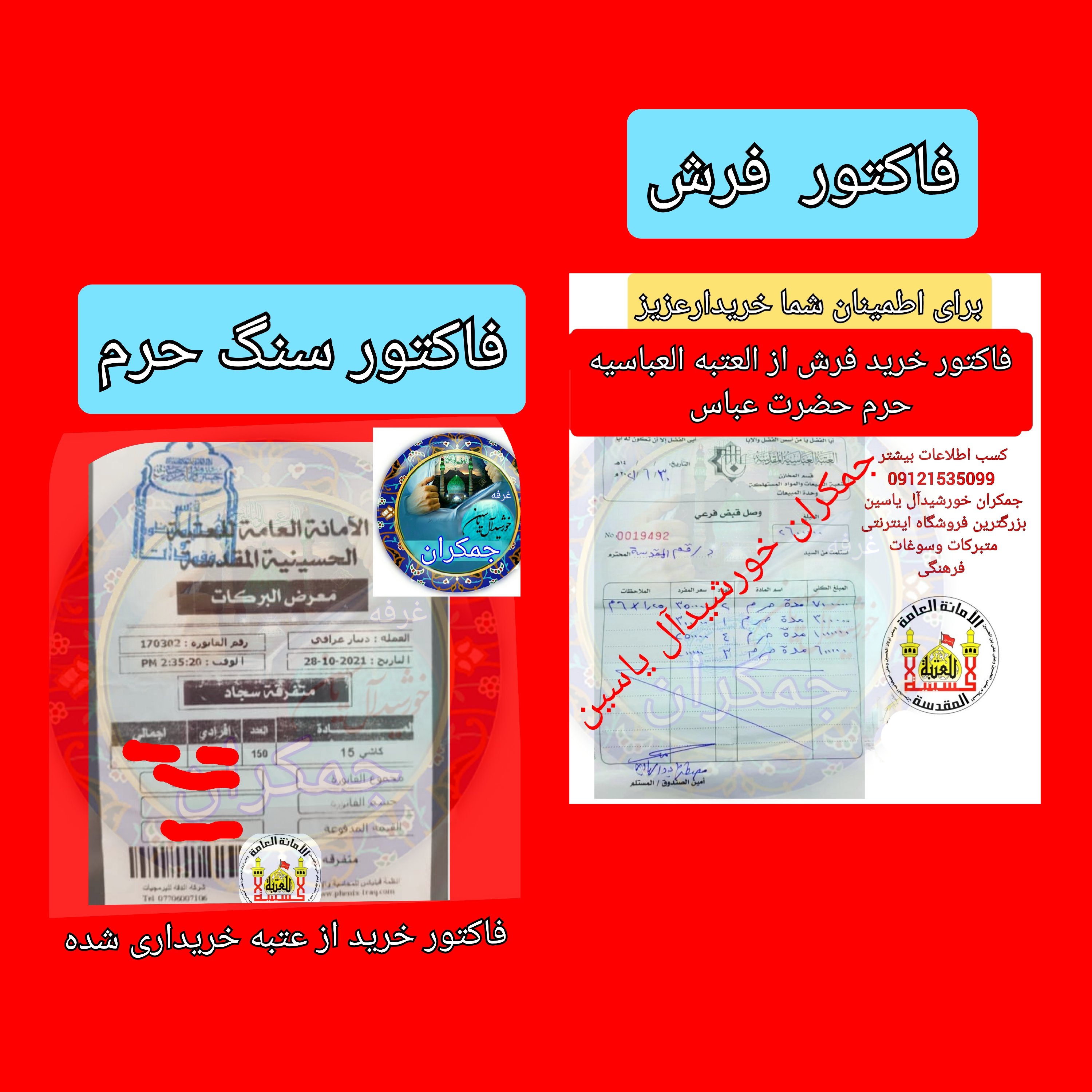 بسته فرهنگی سوغات کربلا ( حسیُن مّنی )7 عنوان سنگ حرم قاب فرش عطر حرم امام حسین تسبیح مهر تربت کربلا وآب سرداب حرم
