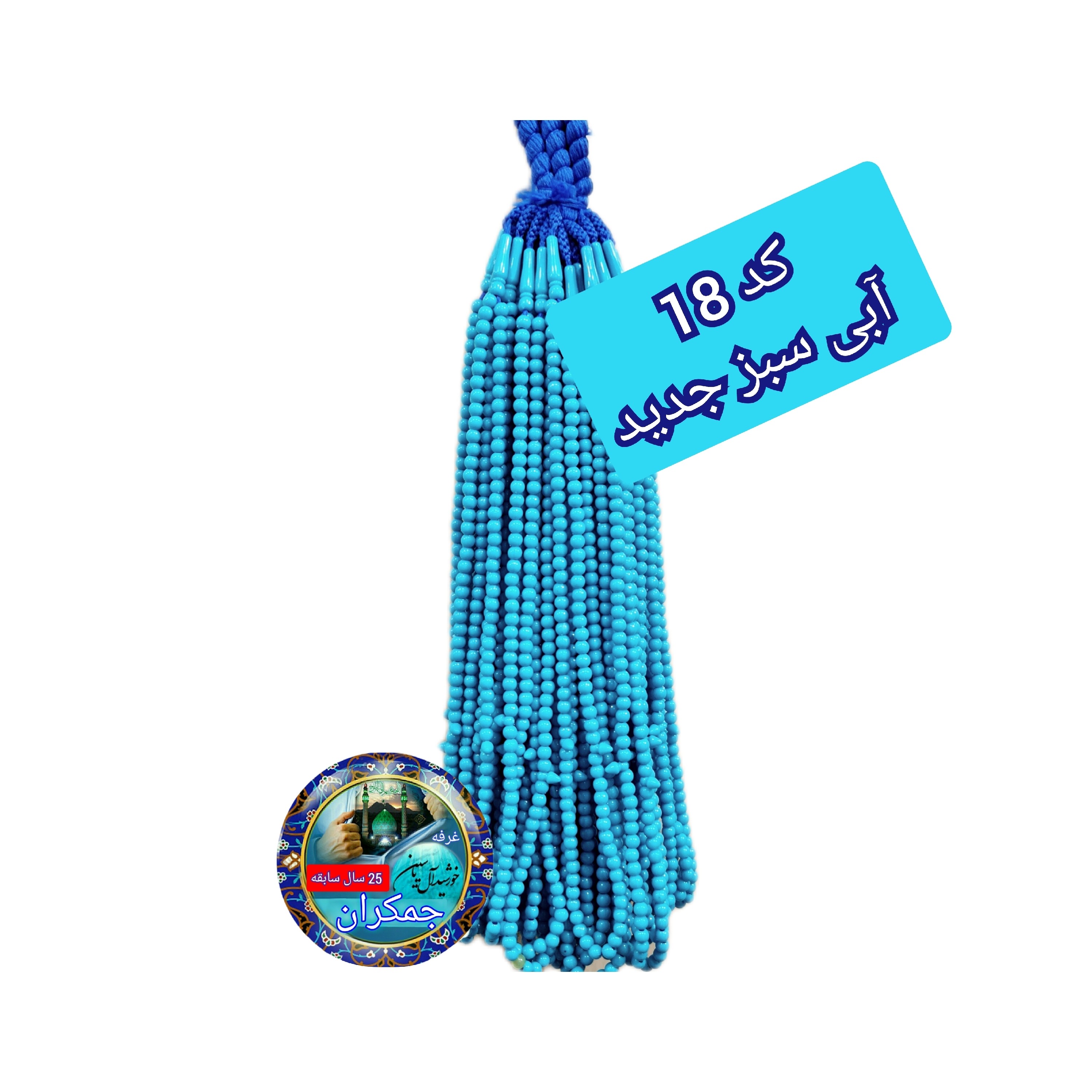 تسبیح نمره 6 نذری ویژه سفره صلوات بسته 100عددی با تخفیف ویژه تنوع در انتخاب رنگ کیفیت عالی
