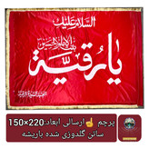 پرچم حرم حضرت رقیه طرح پرچم گنبد متبرک به پرچم اصلی و صحن حرم با جعبه نفیس