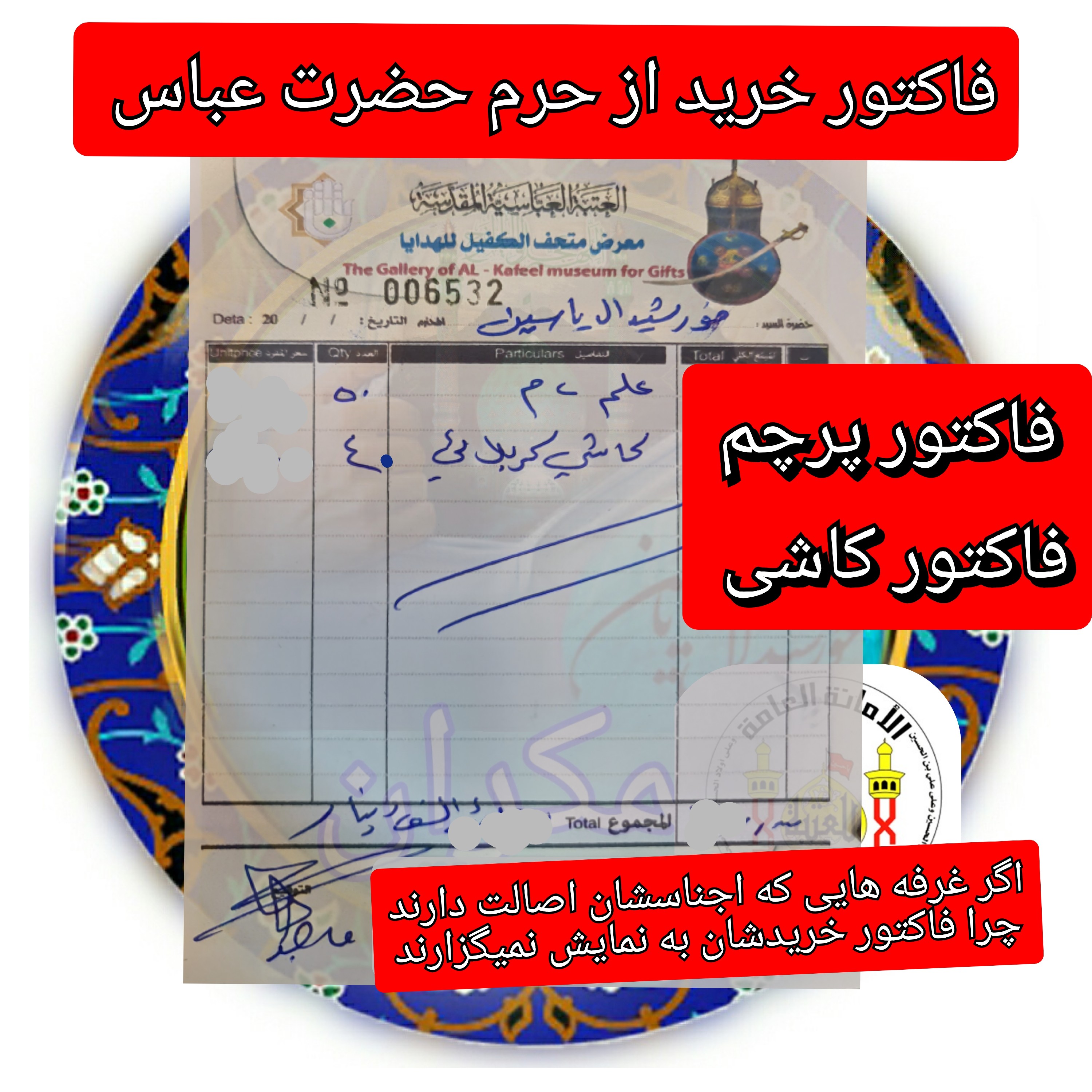 پرچم حرم امام حسین تحت القبه متبرک (باسنداصالت محصول به همراه فاکتور از العتبه الحسینی) محصول جدید جمکران خورشیدآل یاسین