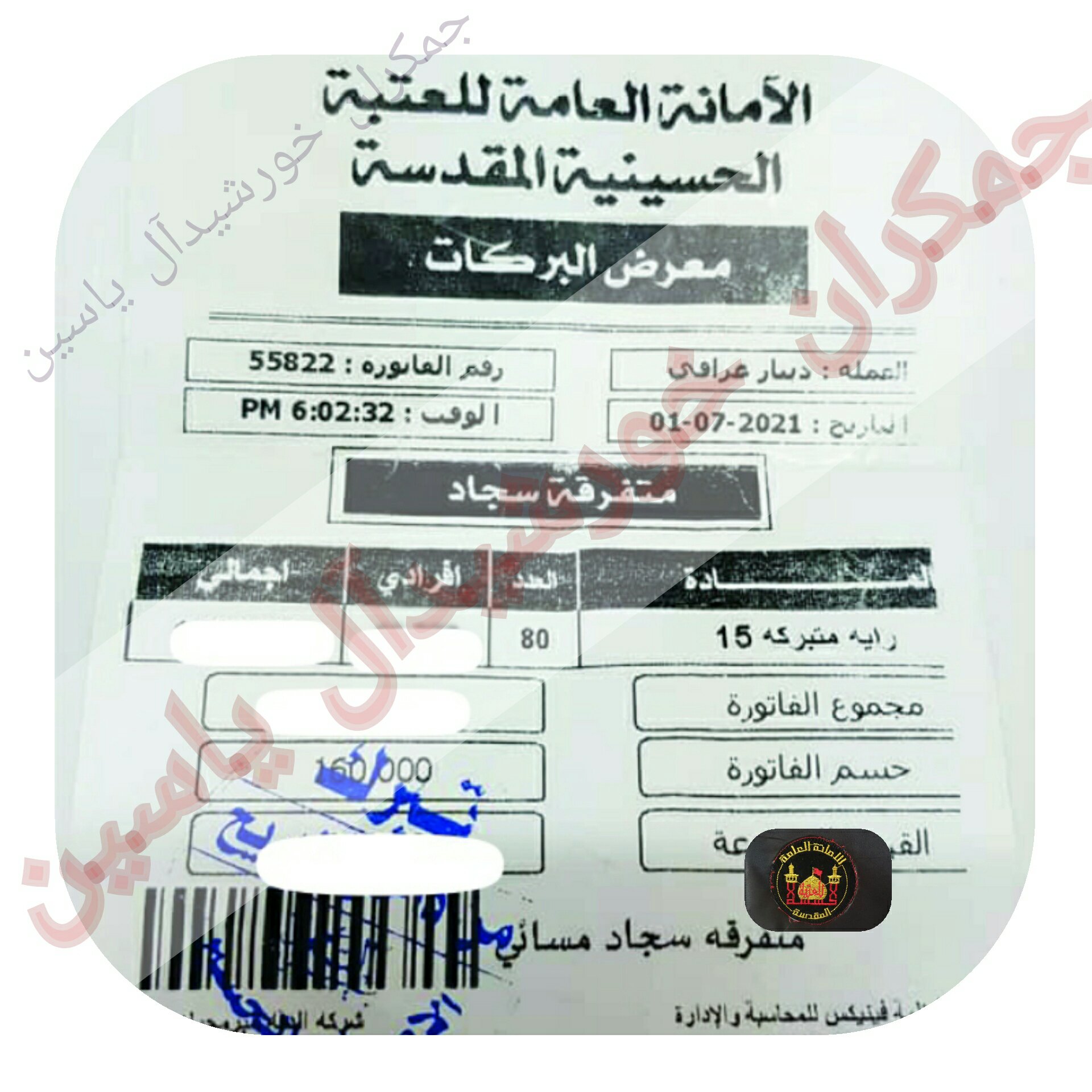 پرچم تحت القبه متبرک ضریح حرم حضرت عباس متبرک به ضریح (سوغات حرم همراه بارکد اصالت ازالعتبه العباسیه 150در220 ویژه ایام