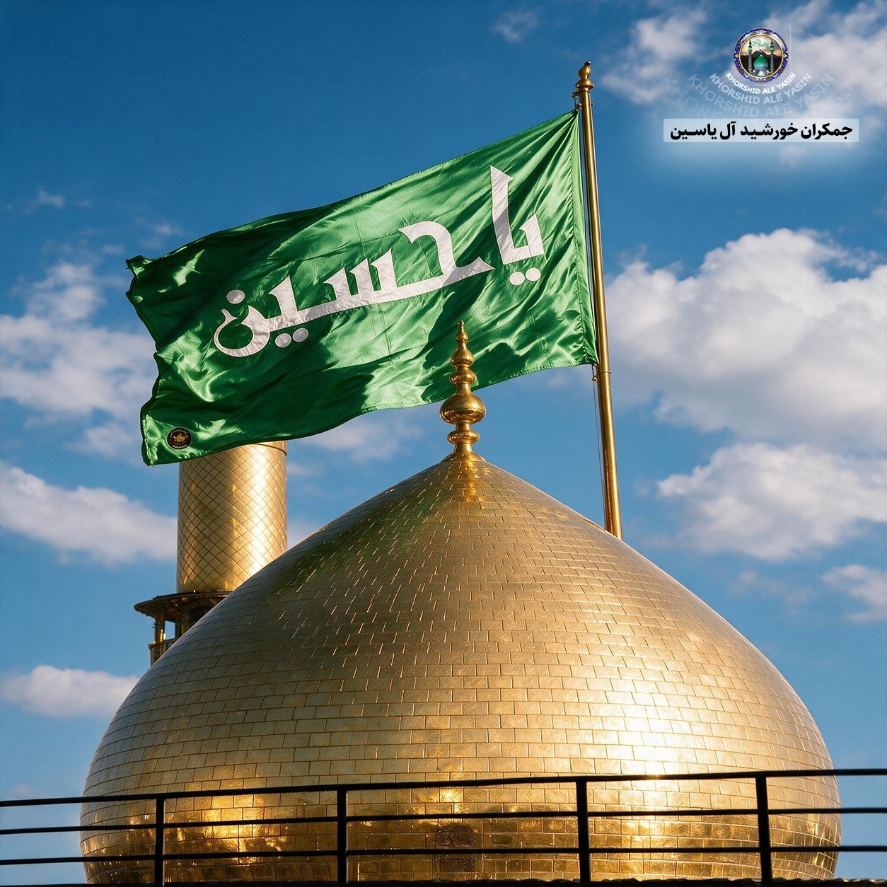 پرچم محرم متبرک تحت القبه حرم امام حسین (باسنداصالت به همراه فاکتور از العتبه الحسینی) محصول جدید جمکران خورشیدآل یاسین