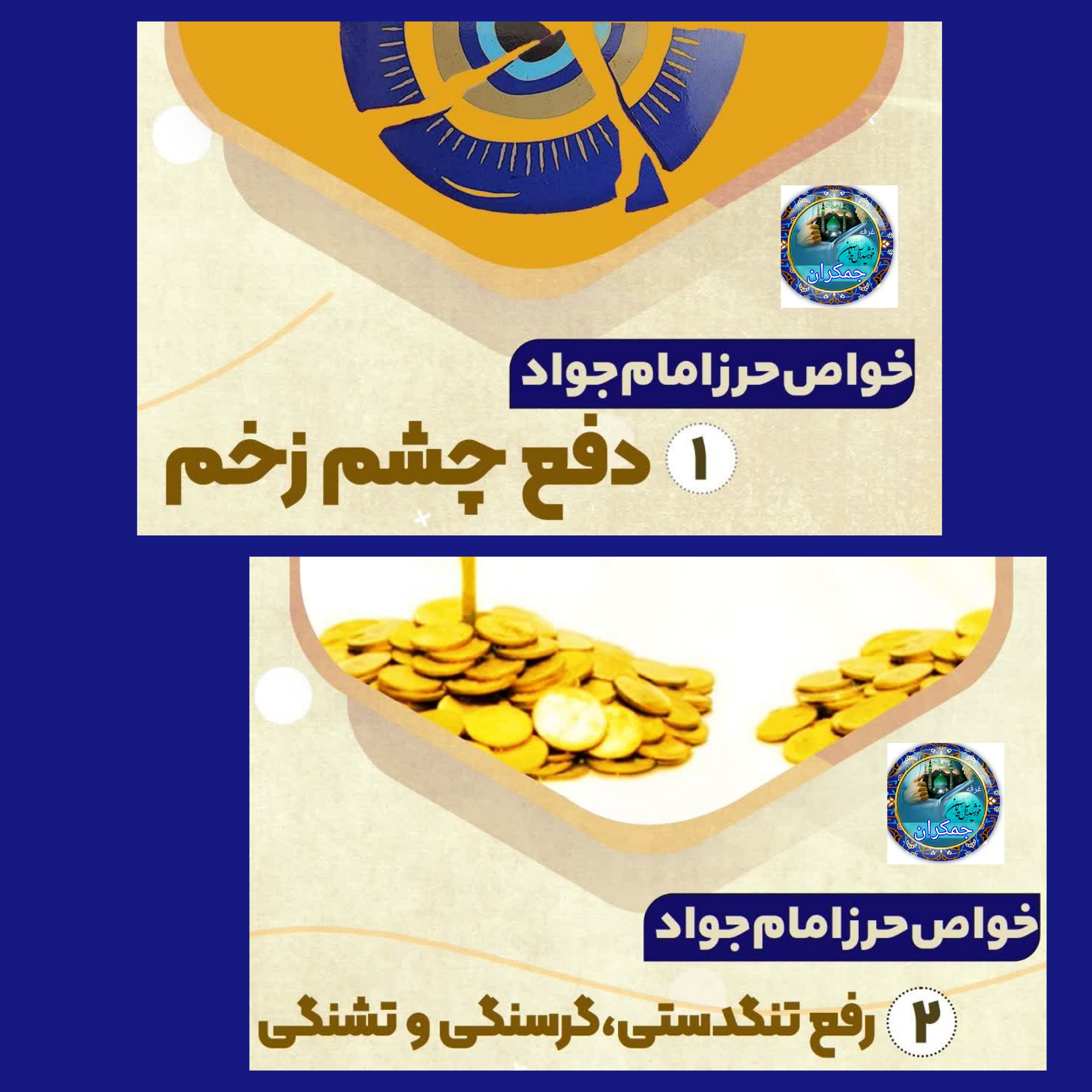 حرز امام جواد روی پوست آهو اصل دست نویس ( به همراه خواندن نماز با کتابت آداب قمر در عقرب نوشته شده )