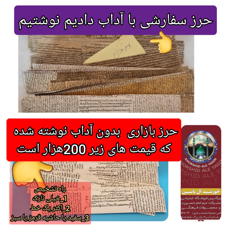 حرز امام جواد روی پوست آهو اصل دست نویس ( به همراه خواندن نماز با کتابت آداب قمر در عقرب نوشته شده )