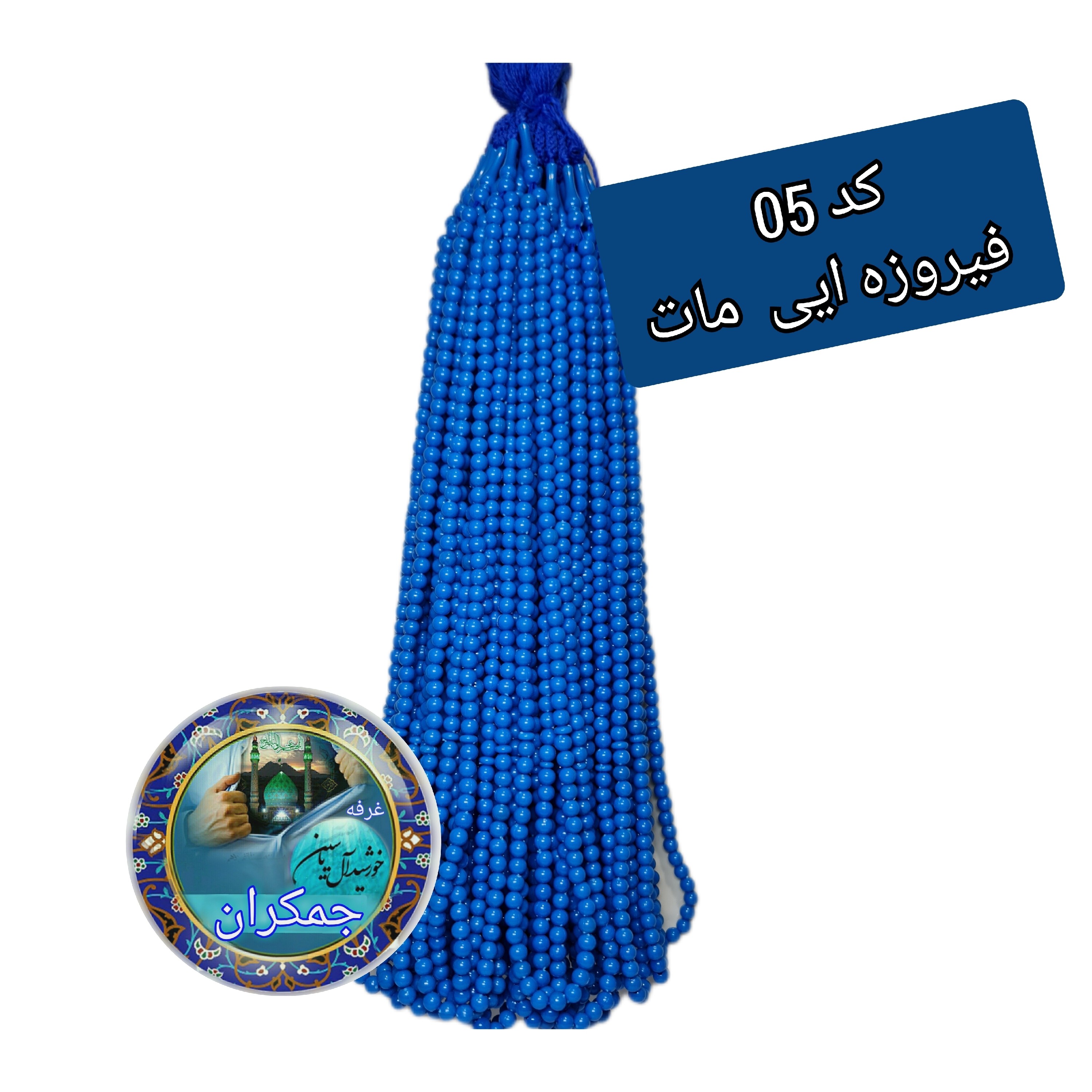 تسبیح نذری اصلی 140عددی نمره 8 با تخفیف ویژه و ارسال رایگان تنوع در انتخاب رنگ کیفیت عالی برای سفره صلوات