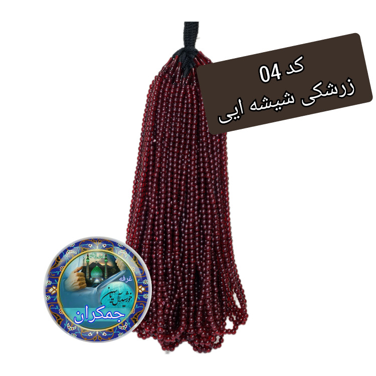 تسبیح نذری اصلی 140عددی نمره 8 با تخفیف ویژه و ارسال رایگان تنوع در انتخاب رنگ کیفیت عالی برای سفره صلوات