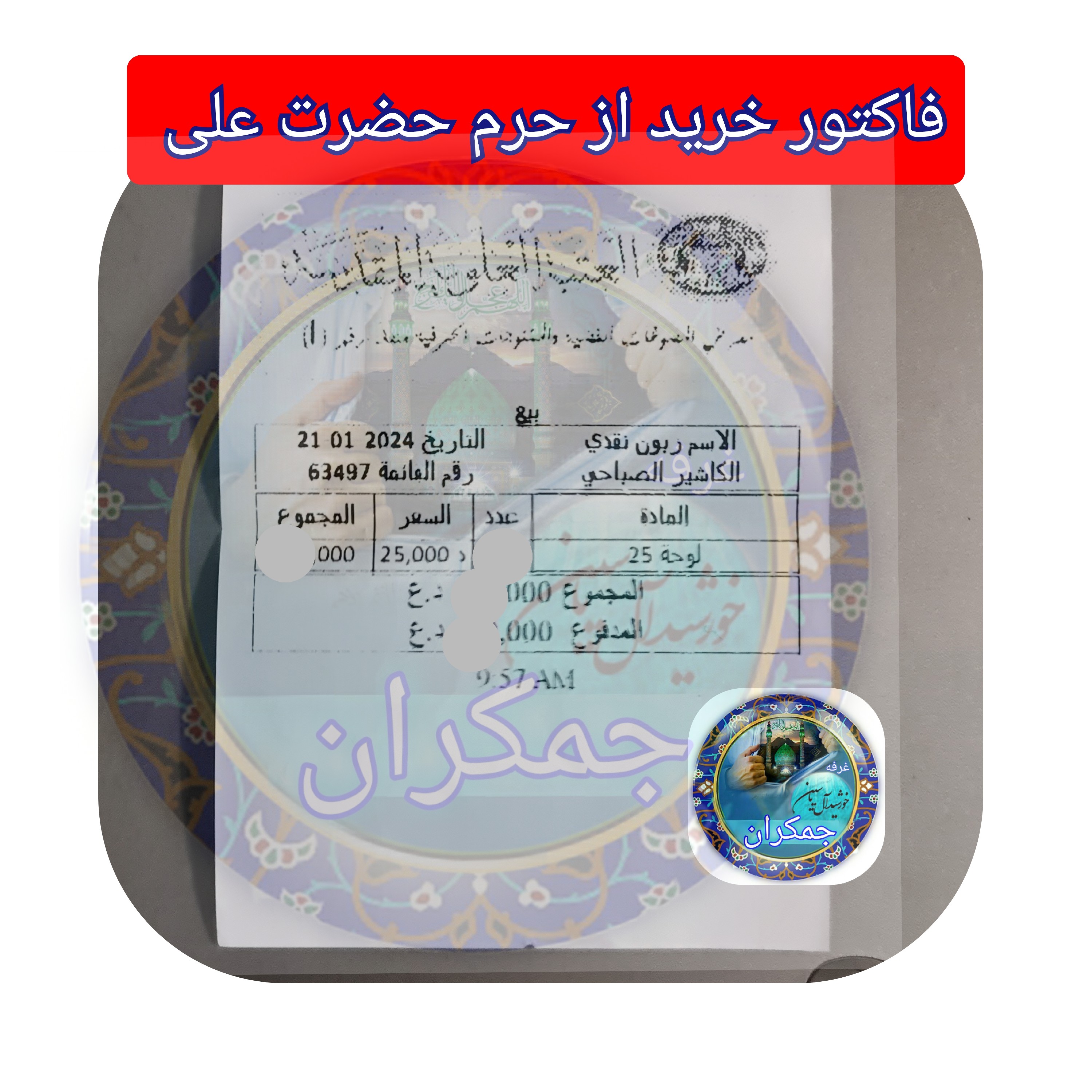 سنگ حرم امام علی بافاکتورو سنداصالت از حرم (هدیه شیشه تربت یا تسبیح ومهرتربت امام حسین باجعبه مخمل )