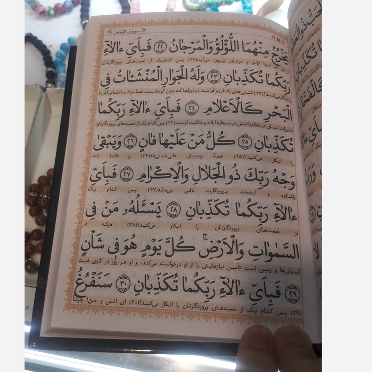 منتخب مفاتیح الجنان جیبی خط درشت 20 عددی
