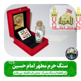 سنگ حرم امام حسین و سنداصالت کالا( هدیه شیشه تربت یا تسبیح و مهر کربلا و جعبه مخمل )