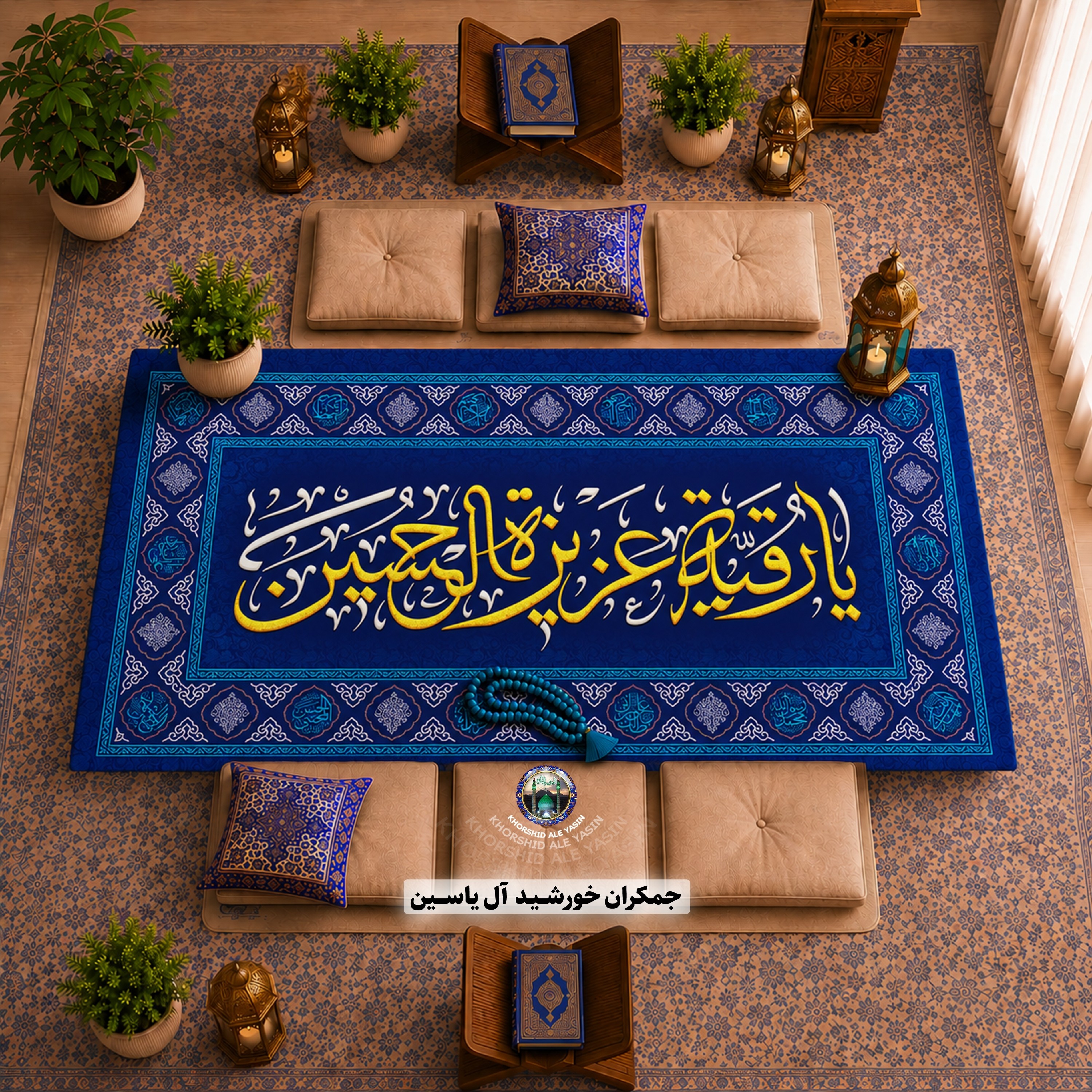 سفره صلوات سفره حضرت رقیه سفره ام البنین انتخاب طرح و رنگ دلخواه با تخفیف ویژه 1متری 2متری 3متری
