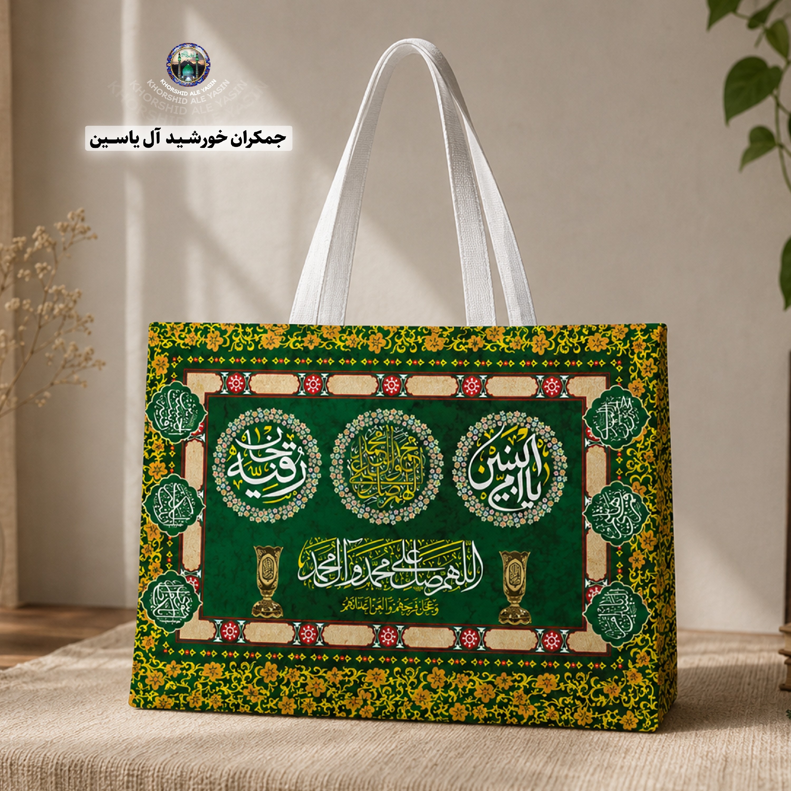سفره صلوات سفره حضرت رقیه سفره ام البنین انتخاب طرح و رنگ دلخواه با تخفیف ویژه 1متری 2متری 3متری