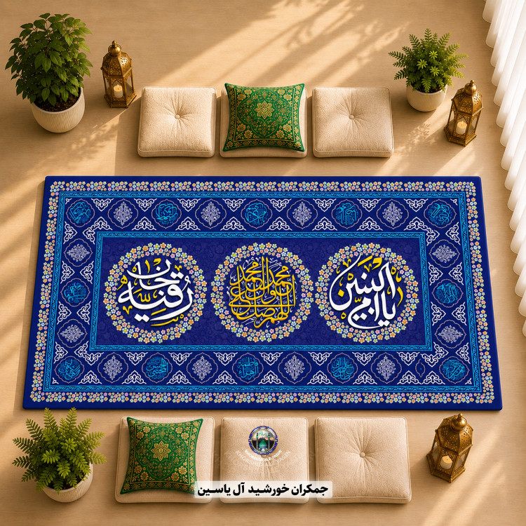 سفره حضرت رقیه انتخاب رنگ و طرح دلخواه 1 متری 2 متری 3متری با تخفیف ویژه سفره ام البنین سفره صلوات