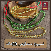 تسبیح سندلوس انتخاب مدل رنگ دلخواه و هدیه تربت کربلا و جعبه نفیس ( ارسال رایگان با تخفیف ویژه تسبیح عقیق