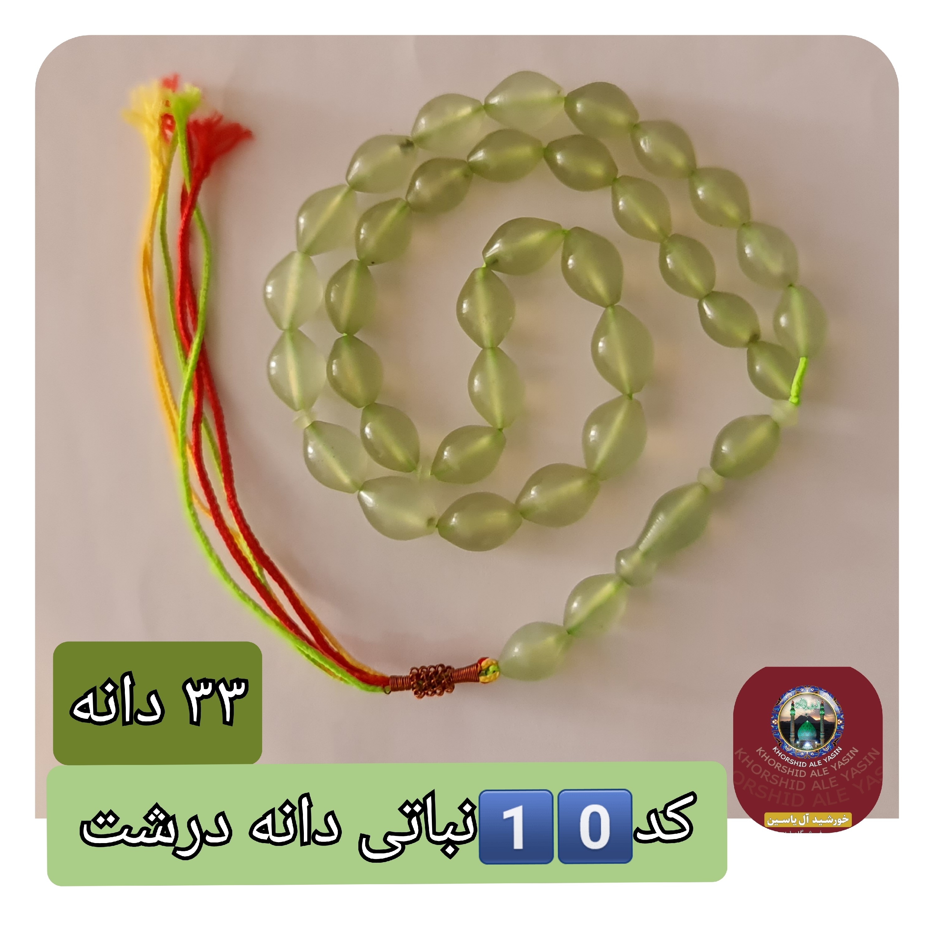 تسبیح شاه مقصود اصل افغان ممتاز 101 دانه درشت انتخاب رنگ دلخواه تخفیف ویژه