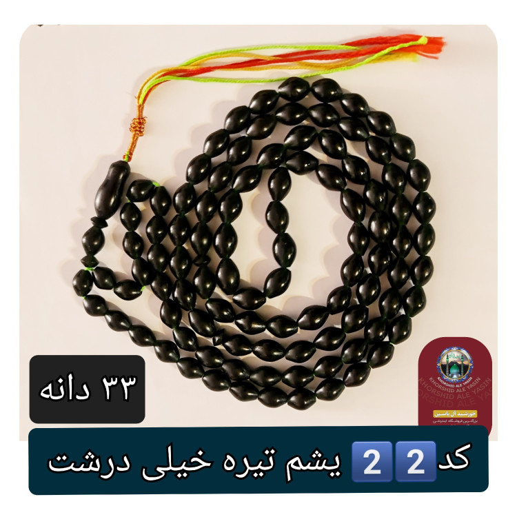 تسبیح شاه مقصود اصل افغان ممتاز 101 دانه درشت انتخاب رنگ دلخواه تخفیف ویژه