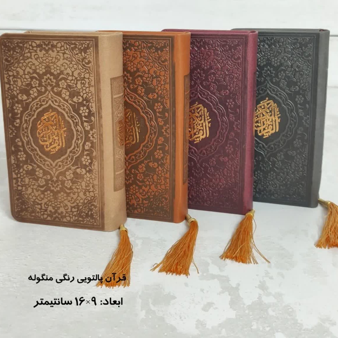 قرآن پالتویی عمده