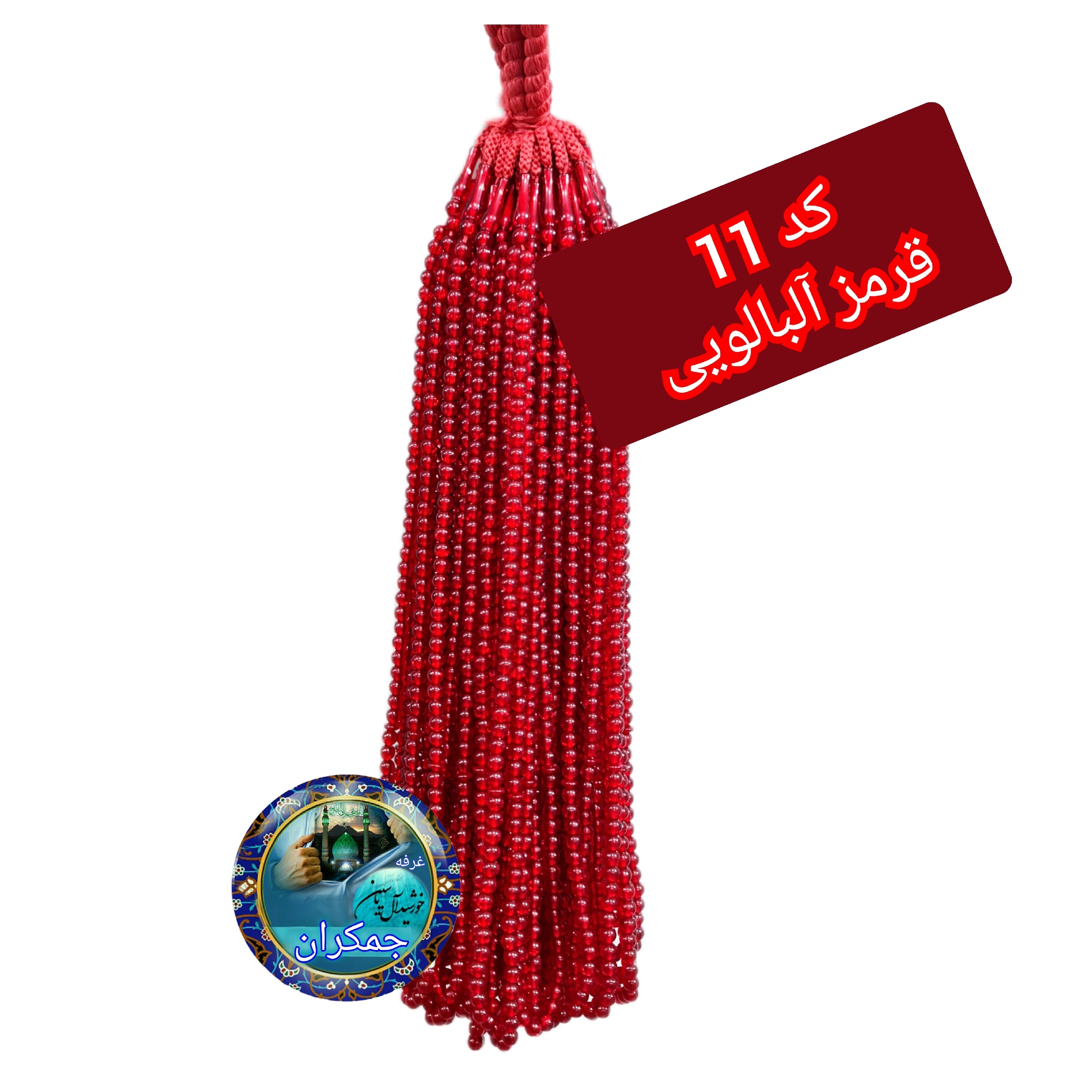 تسبیح نذری محرمی ( نمره 8 ) عمده