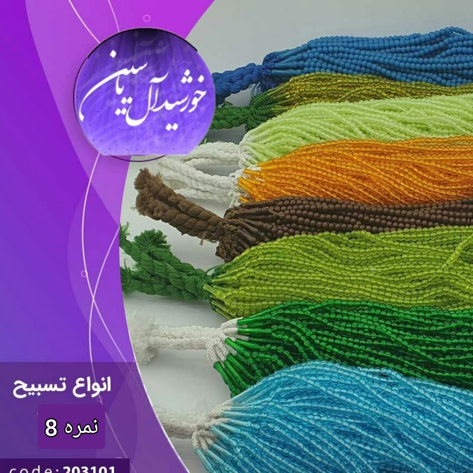 تسبیح نذری محرمی ( نمره 8 ) عمده