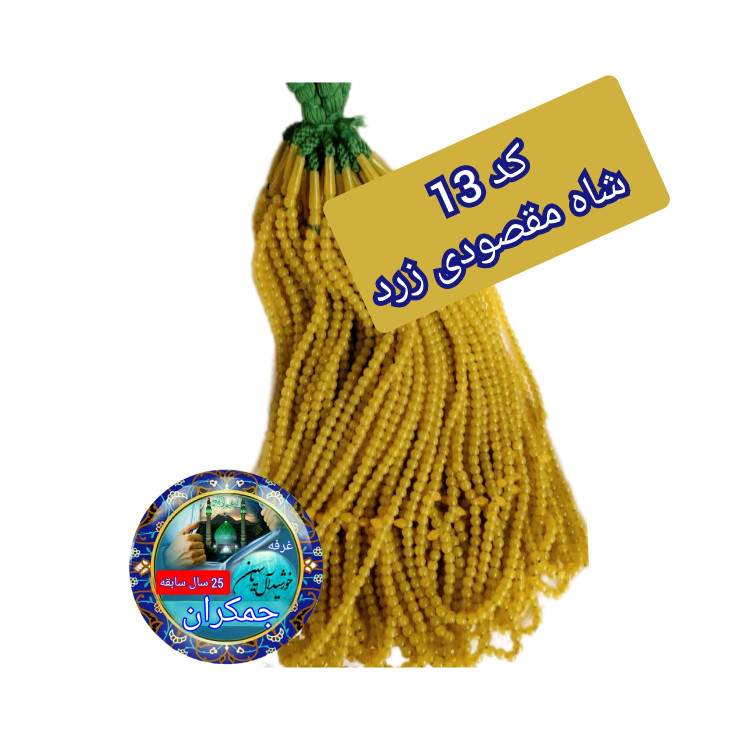تسبیح نذری محرمی ( نمره 6 ) عمده