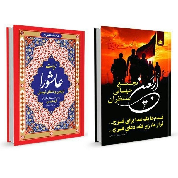 زیارت عاشورا توسل اربعین عمده